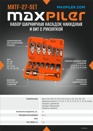 Листовка MXTF-27-SET